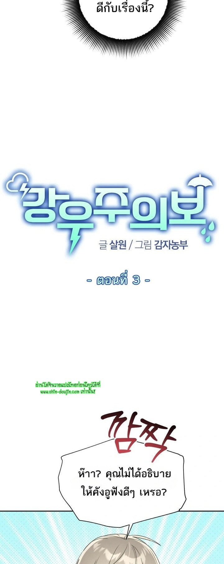 Heavy Rain Advisory EP 3